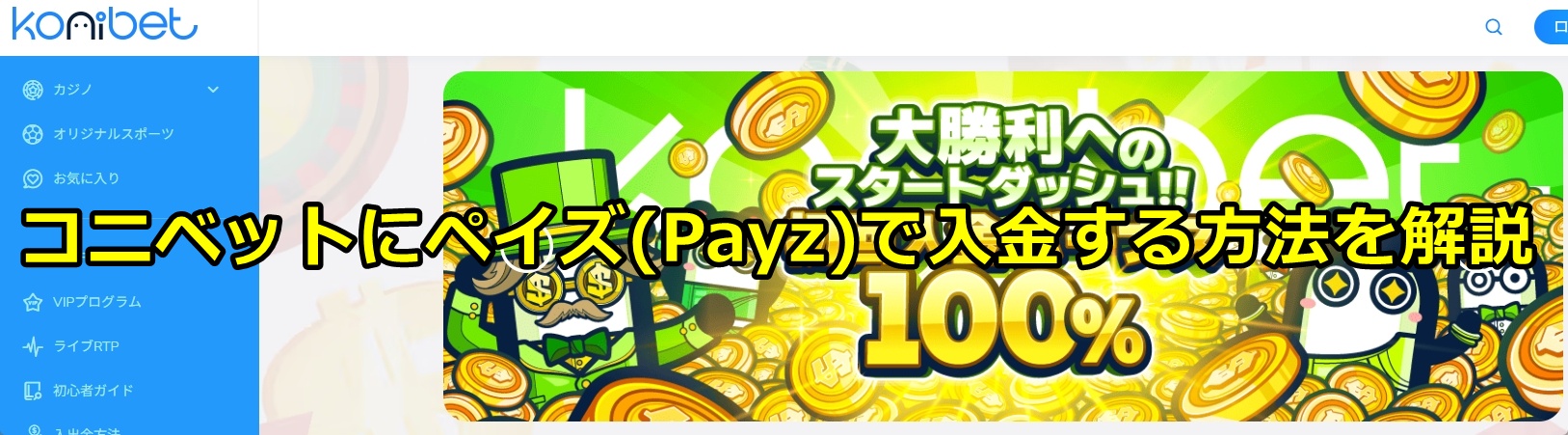 コニベット