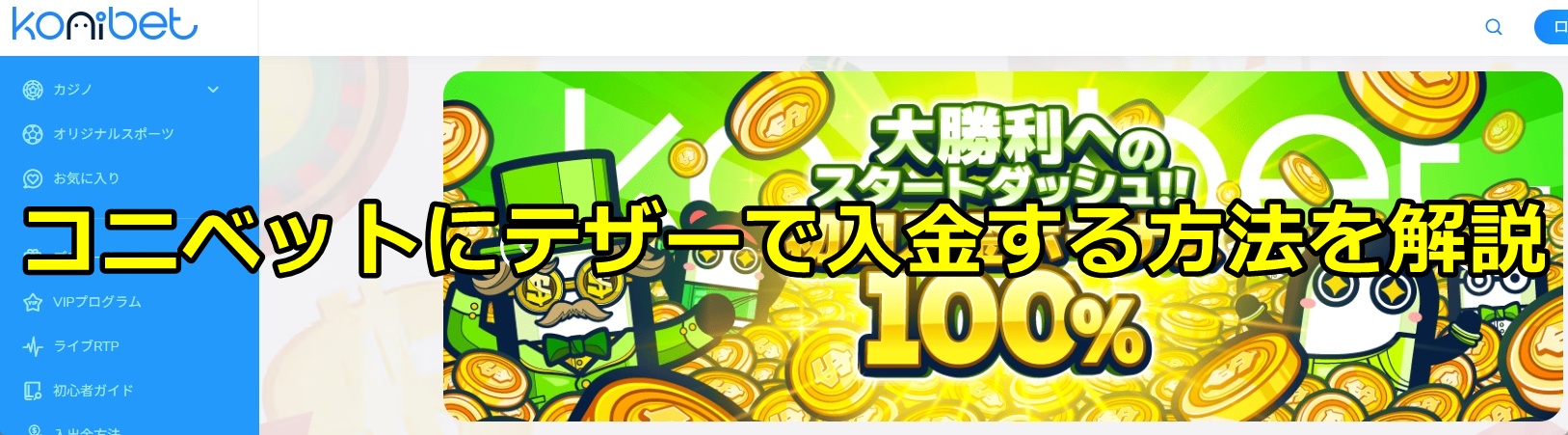 コニベット