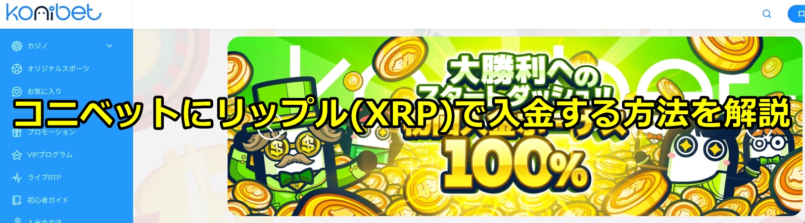 コニベット